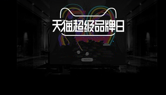 慕思x天猫超级品牌日新闻发布会
